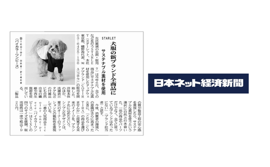 「日本ネット経済新聞」にてCOTIRAの記事が掲載されました!