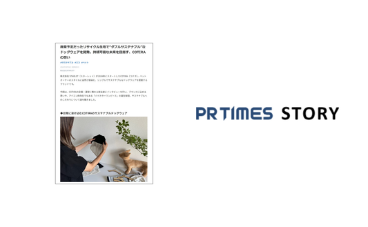 PR TIMES STORYにてCOTIRAのインタビュー記事が掲載されました!