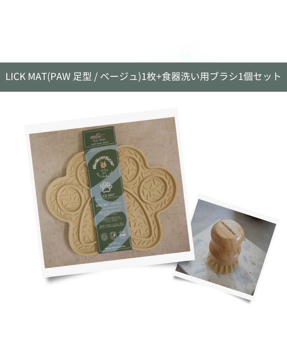 【ブラシセット】お好きなLICK MAT1枚+食器洗い用ブラシ1個セット