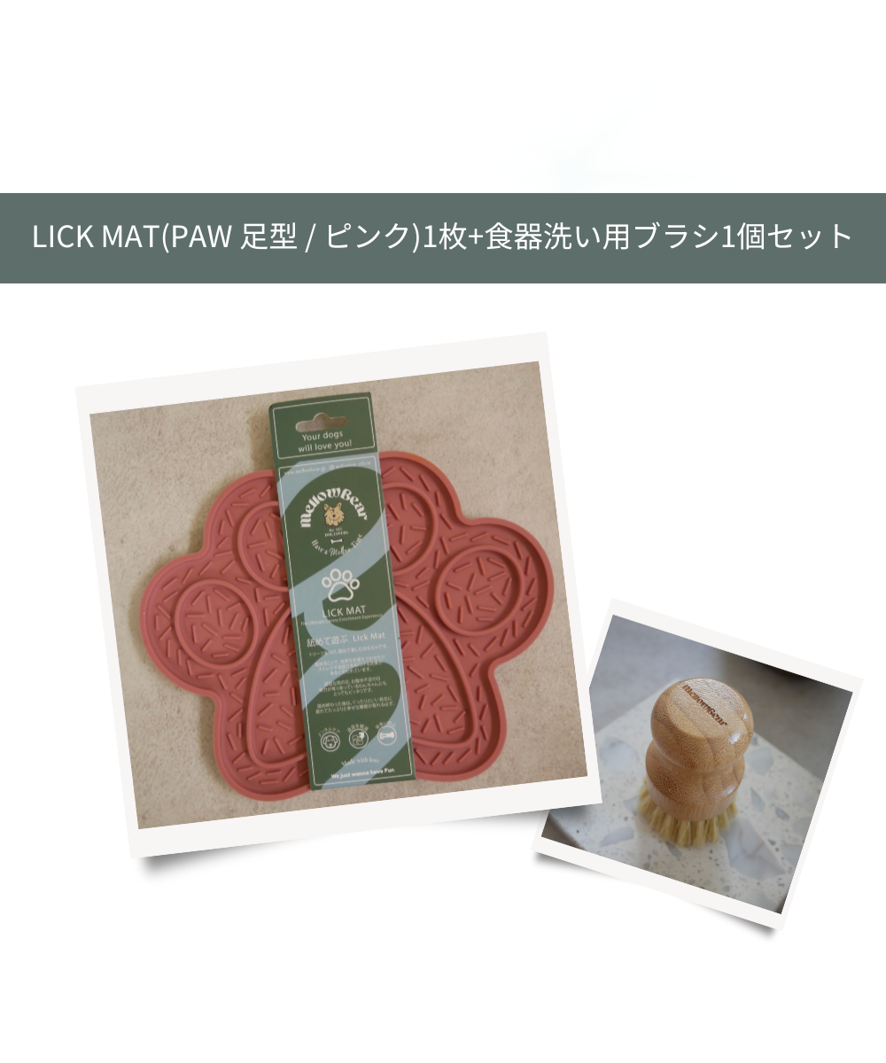 【ブラシセット】お好きなLICK MAT1枚+食器洗い用ブラシ1個セット