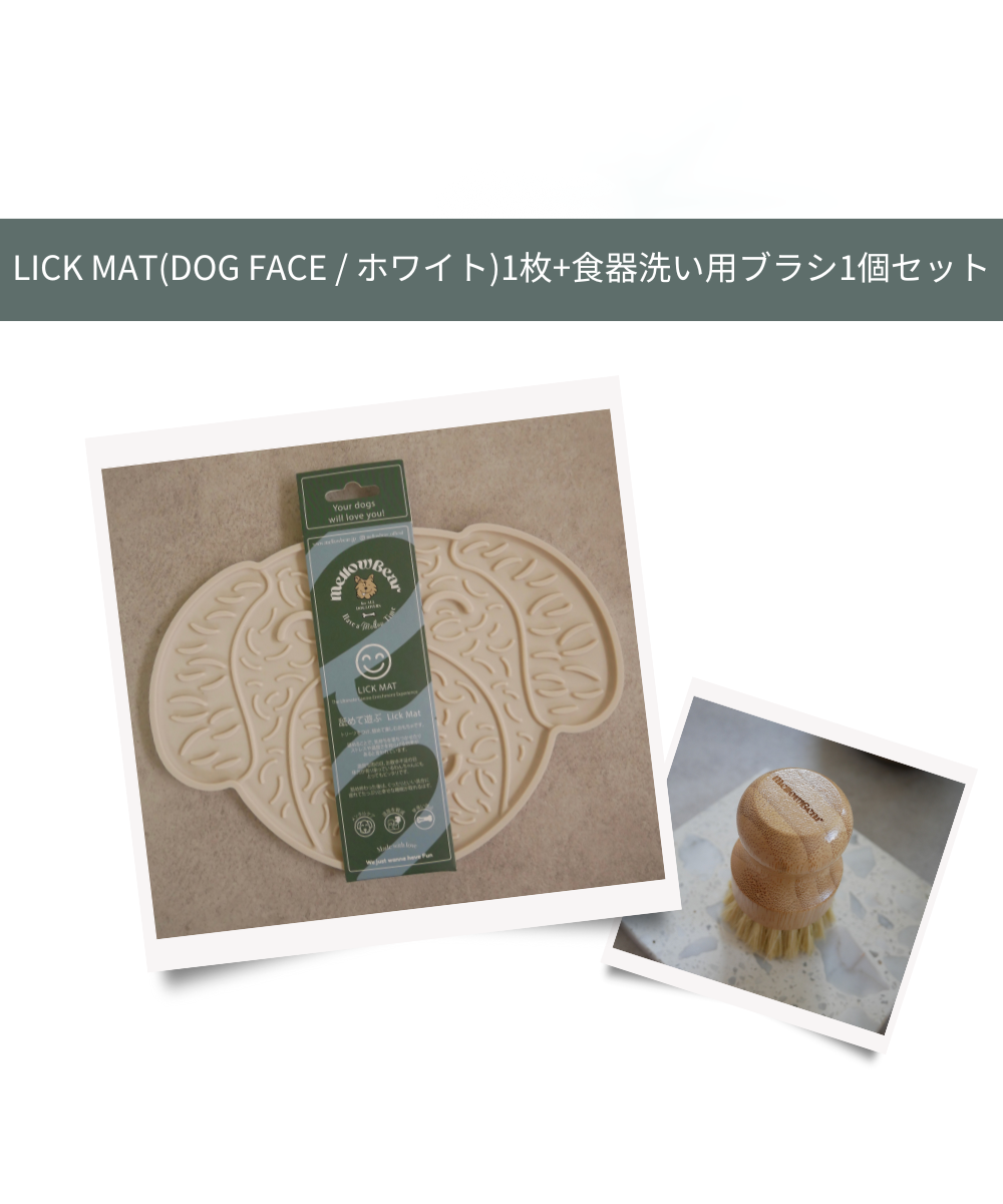 【ブラシセット】お好きなLICK MAT1枚+食器洗い用ブラシ1個セット