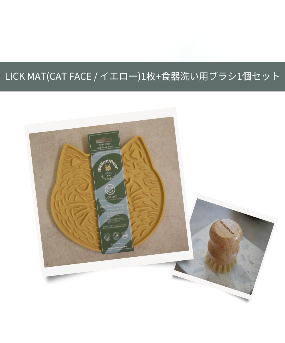 【ブラシセット】お好きなLICK MAT1枚+食器洗い用ブラシ1個セット