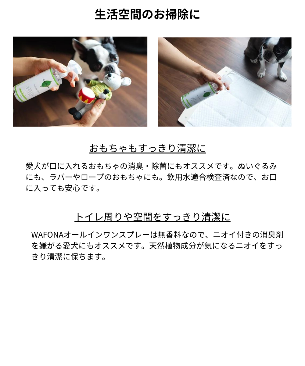 All-in-one Spray オールインワンスプレー