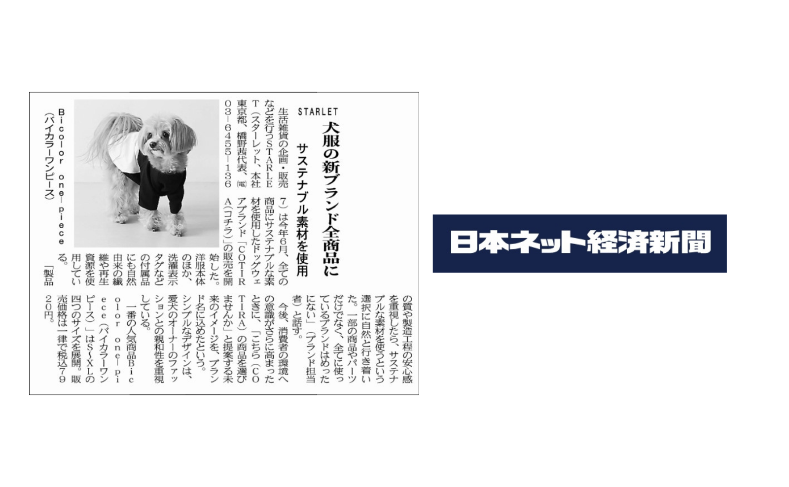 「日本ネット経済新聞」にてCOTIRAの記事が掲載されました！