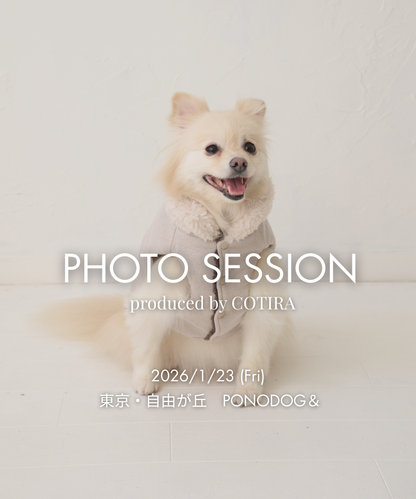 予約【小さな撮影会】2026年1月23日(金)PHOTO SESSION — produced by COTIRA